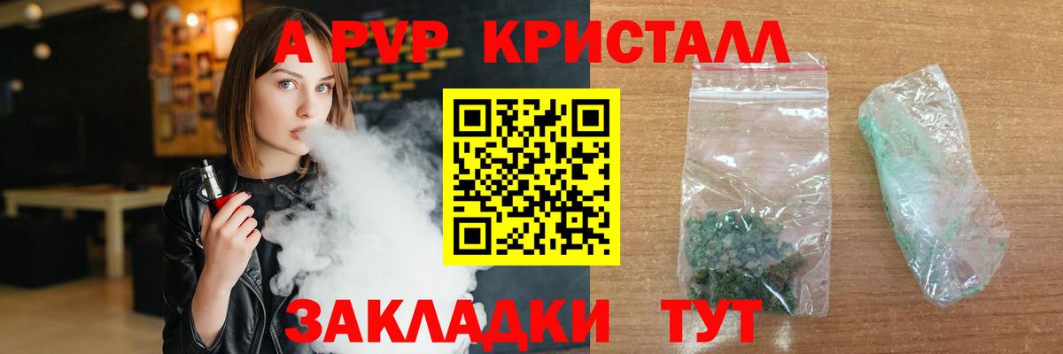 A PVP VHQ  Вход с VPN  Салават  А ПВП  Alfa_PVP СК КРИС  APVP кристаллы 