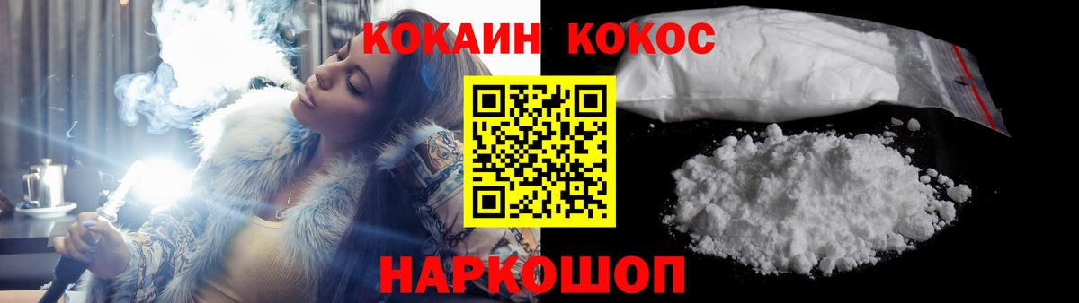 Кокаин Fish Scale Салават