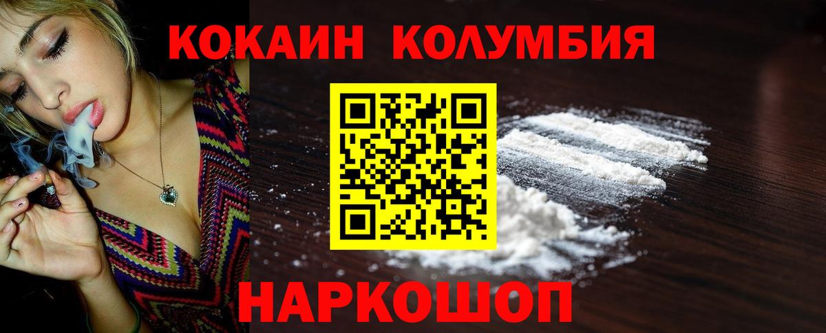 КОКАИН 97%  Вход с VPN  COCAIN Колумбийский  Салават 