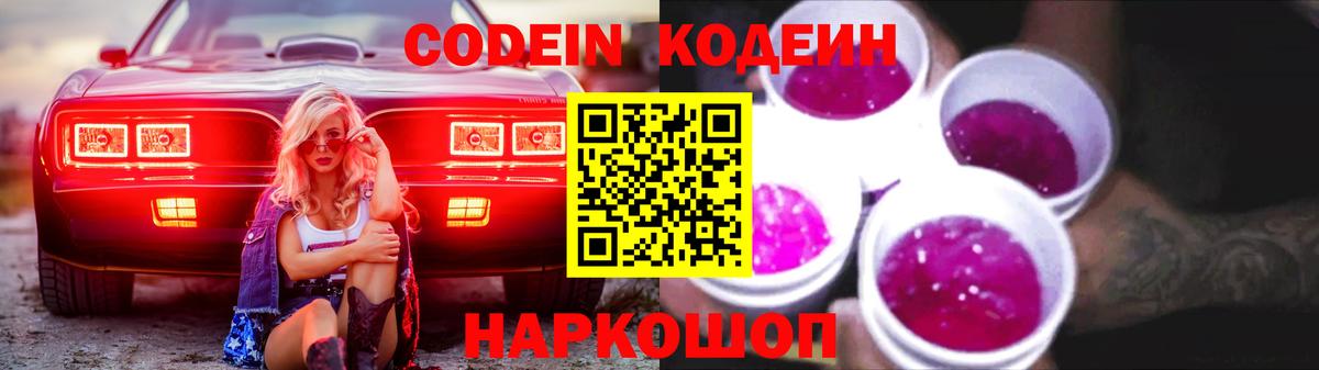 Кодеиновый сироп Lean напиток Lean (лин)  Вход с VPN  Салават 