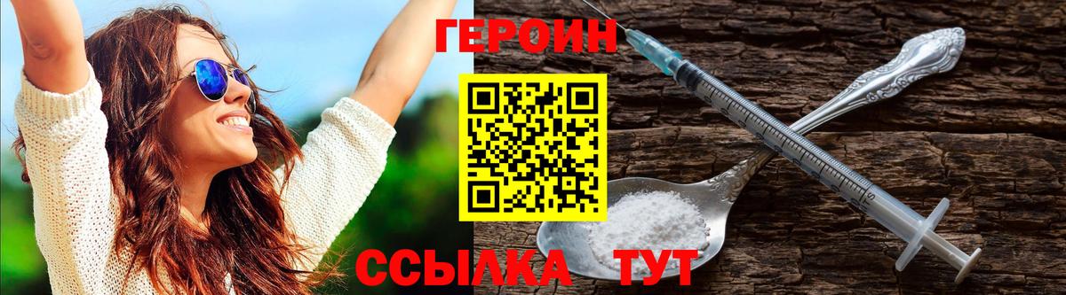 Героин белый Салават