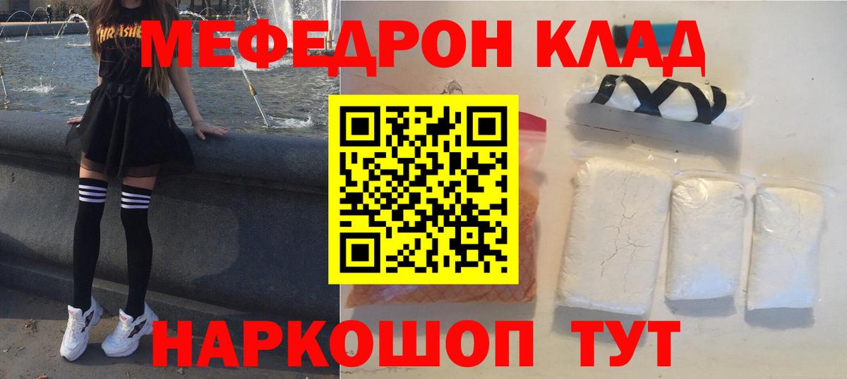 Меф  Мефедрон кристаллы  МЯУ-МЯУ  Вход с VPN  Салават  как найти закладки  МЕФ VHQ 