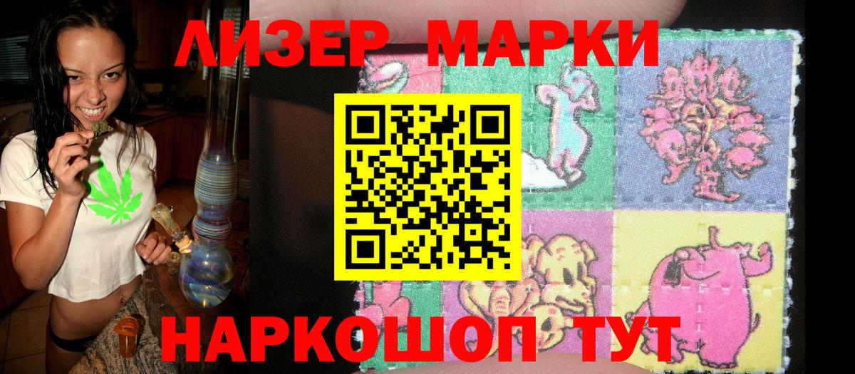 Наркотические марки 1,8мг Салават
