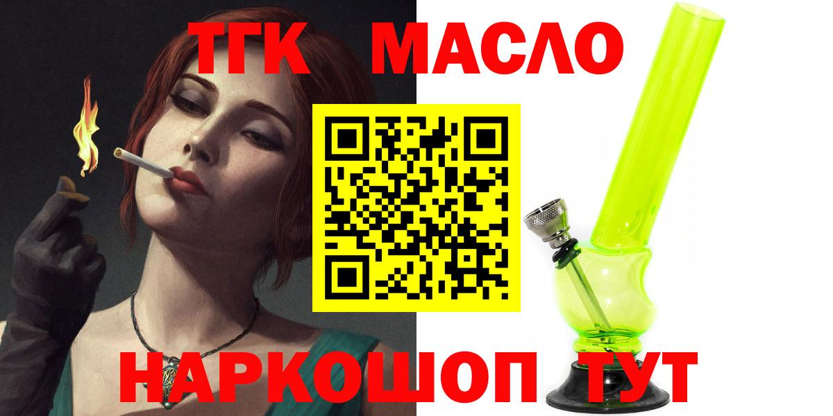 купить  цена  Дистиллят ТГК THC oil  Вход с VPN  Салават 